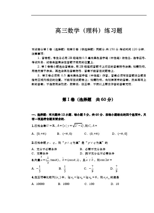 山东省青岛市2014届高三上学期期中考试 理科数学 Word版含答案