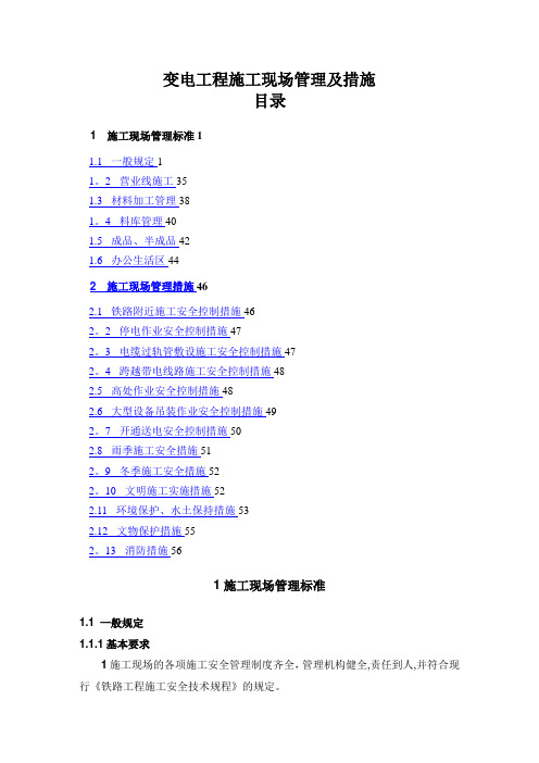 电力工程施工现场管理及措施