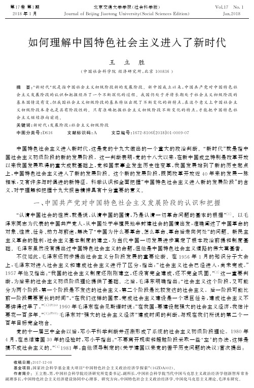 如何理解中国特色社会主义进入了新时代