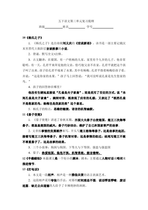 五下语文第三单元复习提纲