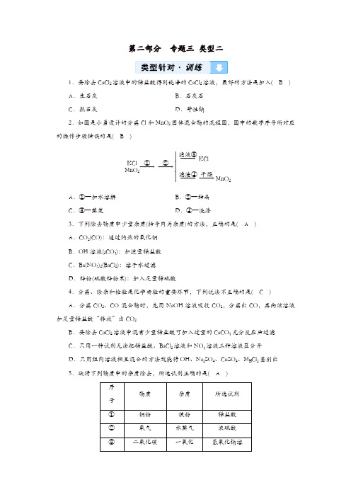 云南版2019版中考化学复习综合强化专题3物质的检验鉴别除杂与共存类型2物质的除杂真题精练