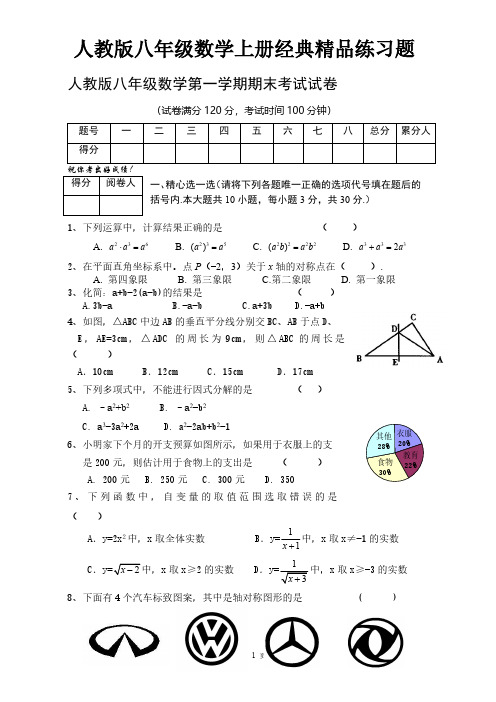 八年级数学上册经典练习题,强烈推荐