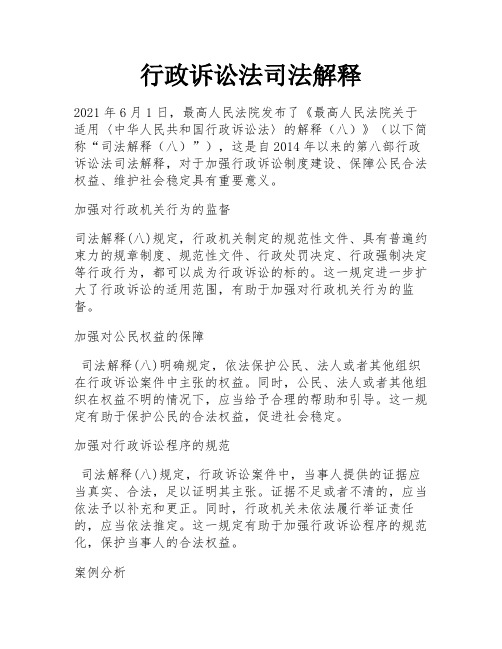 行政诉讼法司法解释
