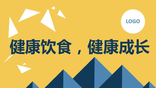 健康饮食健康成长七年级主题班会课件