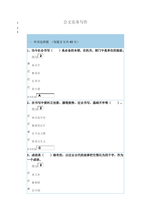 公文实务写作(试题答案)