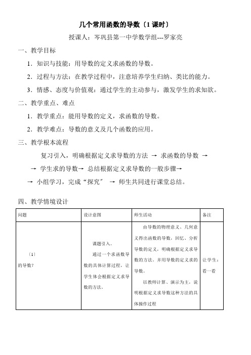 2022年高中数学新人教版A版精品教案《1.2.1 几个常见函数的导数》