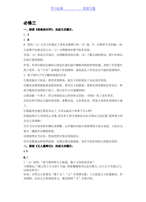 高一文言文复习 答案