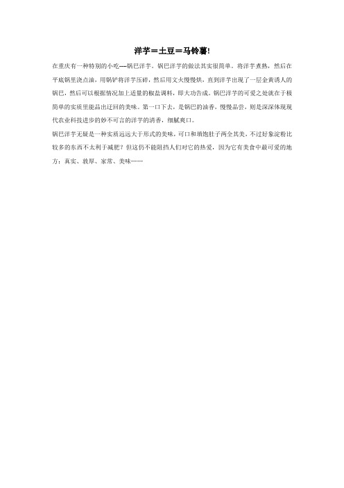 洋芋=土豆=马铃薯!