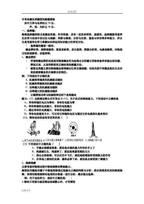 初中物理中学考试命题各类题型地解题策略