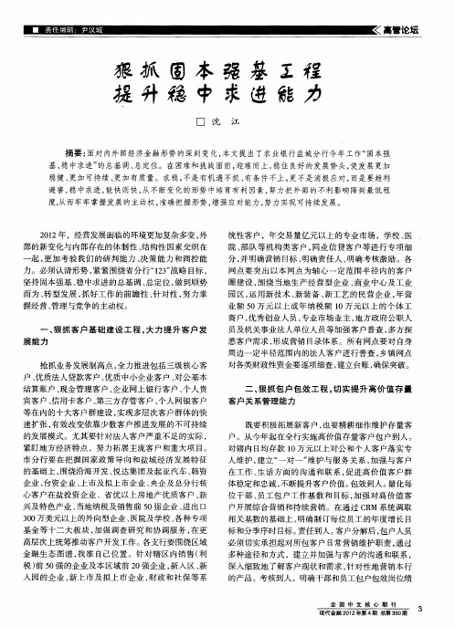 狠抓固本强基工程 提升稳中求进能力