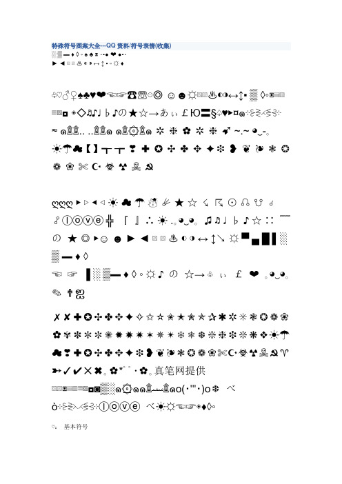 特殊符号图案大全