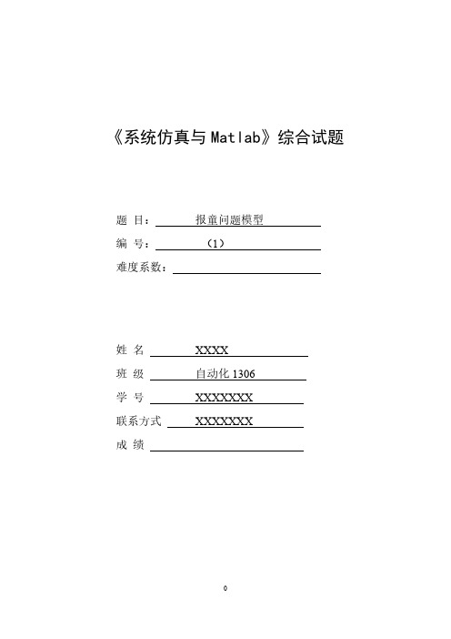 报童问题模型matlab实现