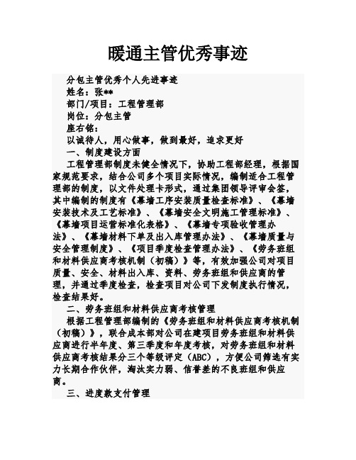 暖通主管优秀事迹