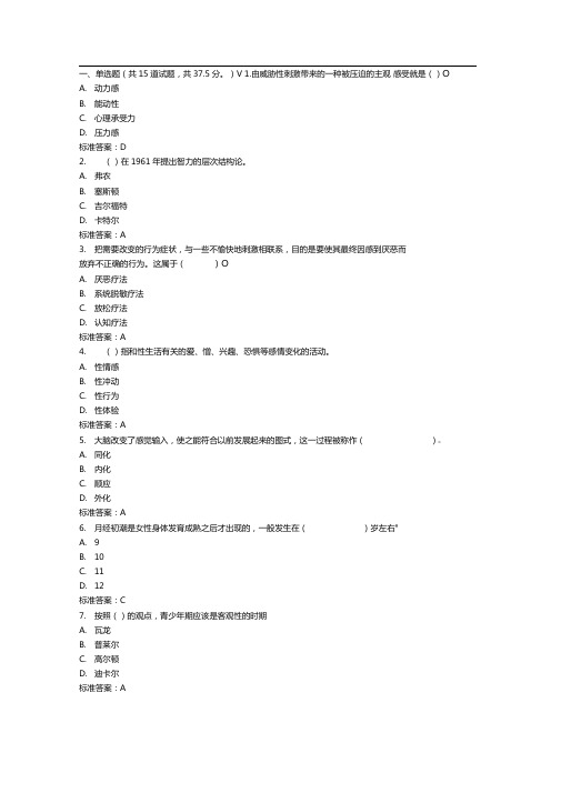 东师青少年心理学17春在线作业1免费答案