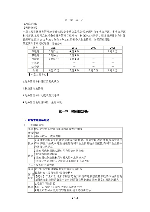 中级财务管理讲义大家网陈华亭