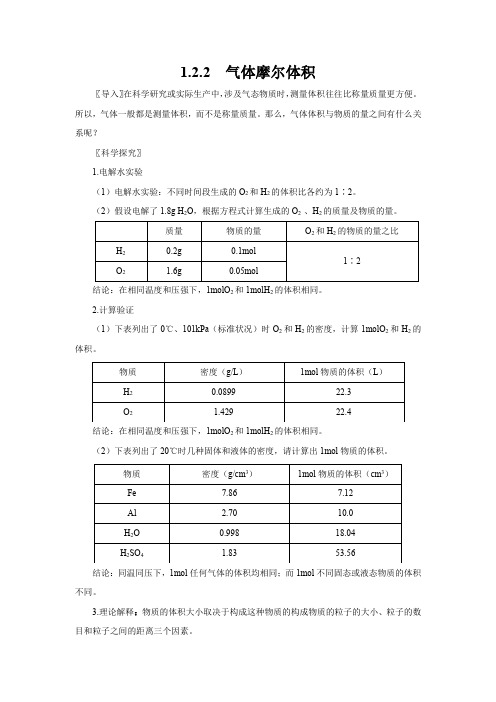 人教版必修：气体摩尔体积教案