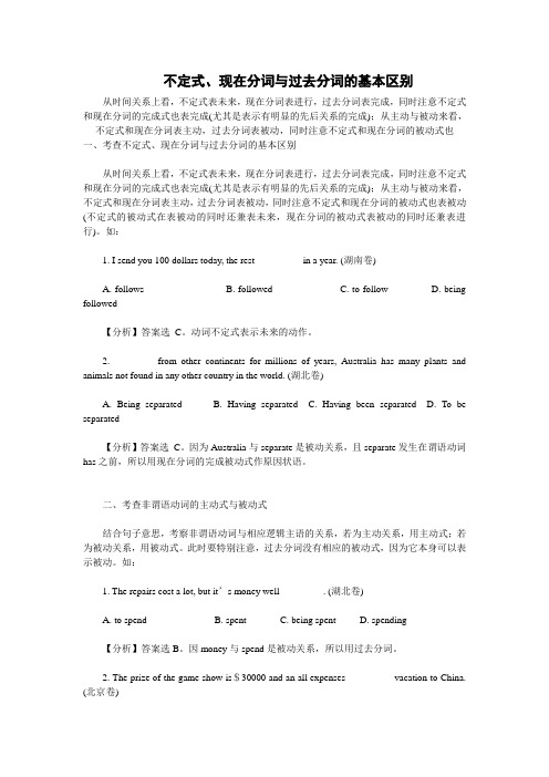 不定式、现在分词与过去分词的基本区别