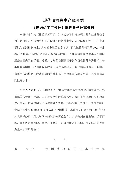 现代清梳联生产线介绍