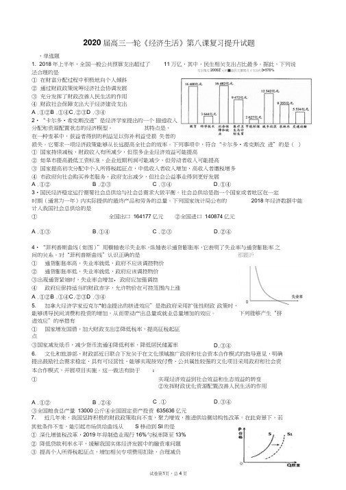 2020届高三一轮《经济生活》第八课复习提升试题