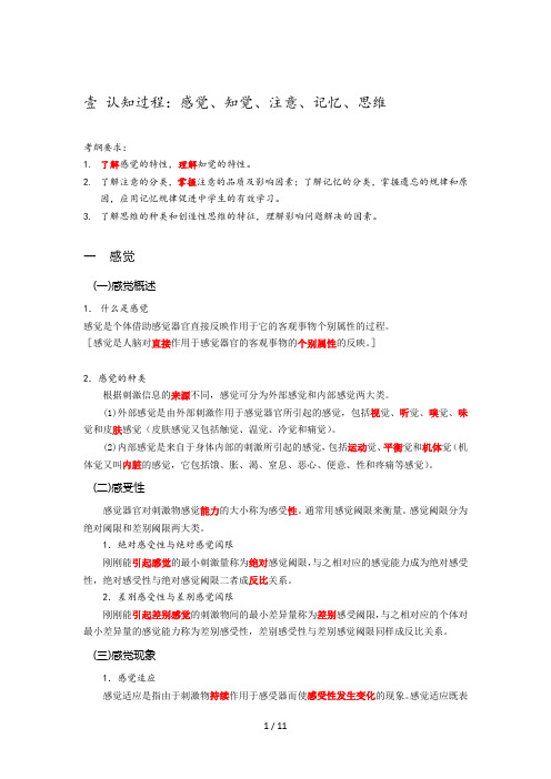 认知过程(提要)