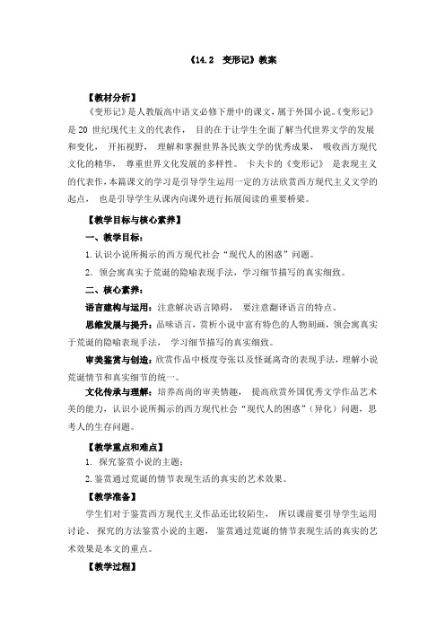 《14.2  变形记》教案、导学案、同步练习