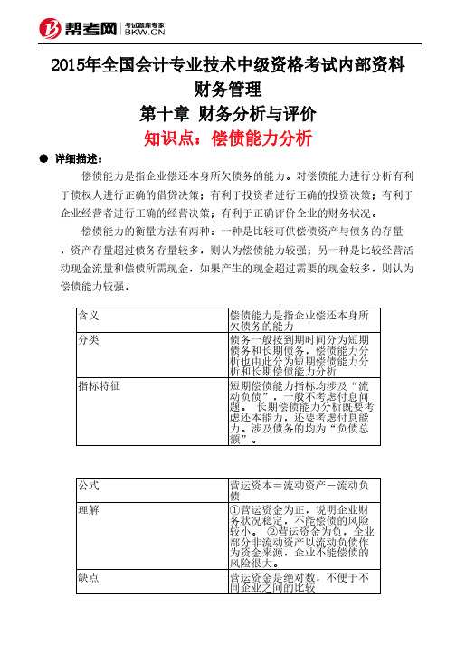 第十章 财务分析与评价-偿债能力分析