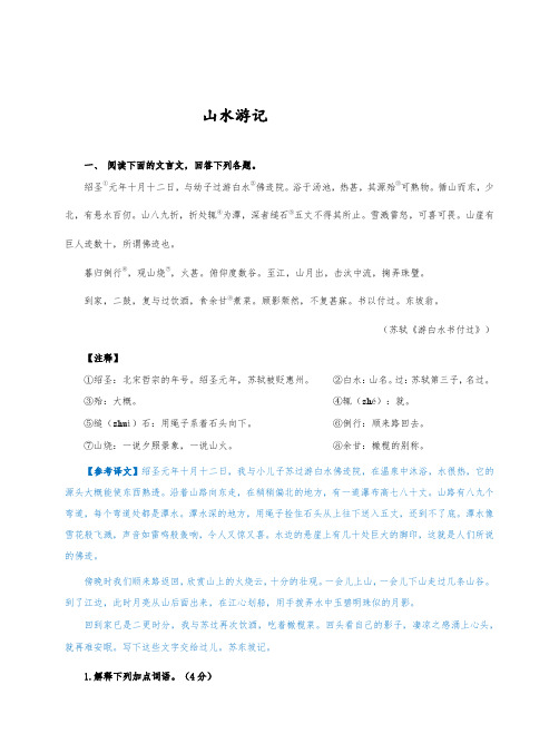 山水游记类文言文练习