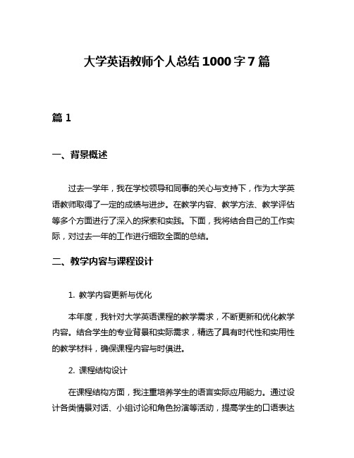 大学英语教师个人总结1000字7篇