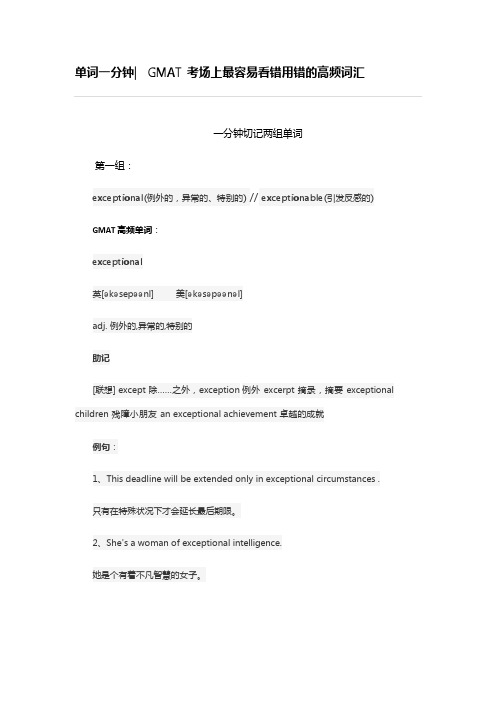 GMAT高频词汇之一