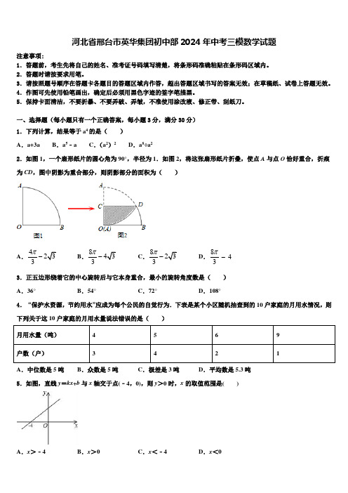 河北省邢台市英华集团初中部2024届中考三模数学试题含解析