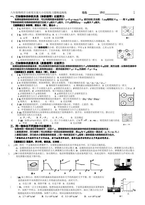 【2019中考精准复习系列】天津市中考物理浮力压强密度阶梯训练题(速解速记)