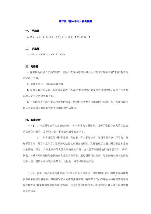 第三次参考答案