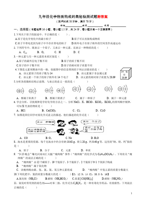 第3单元《物质构成的奥秘》测试题及答案