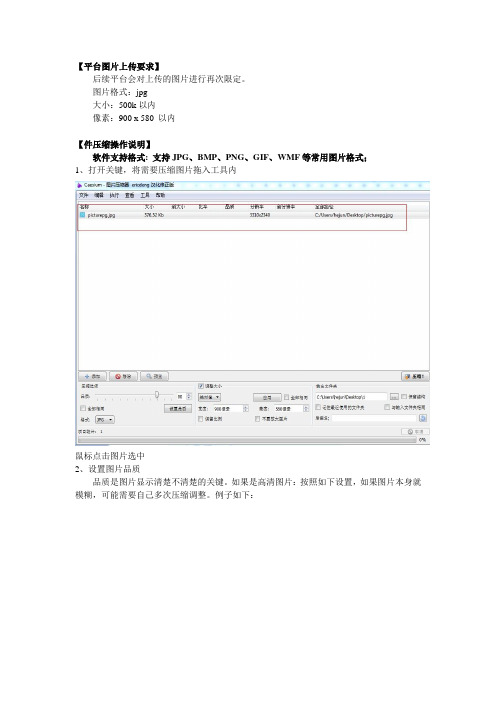 (新)图片压缩说明