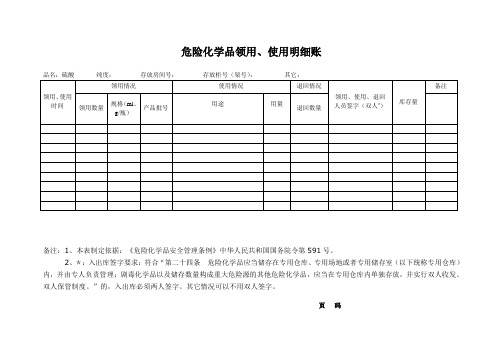 危险化学品领用使用明细账