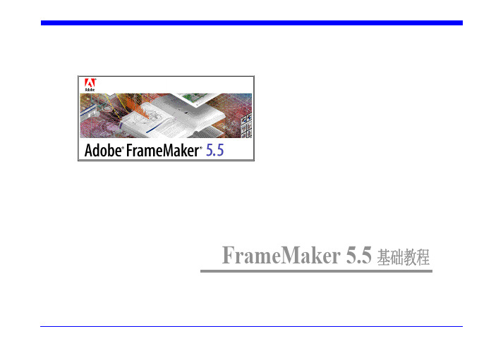 [FrameMaker]中文基础教程