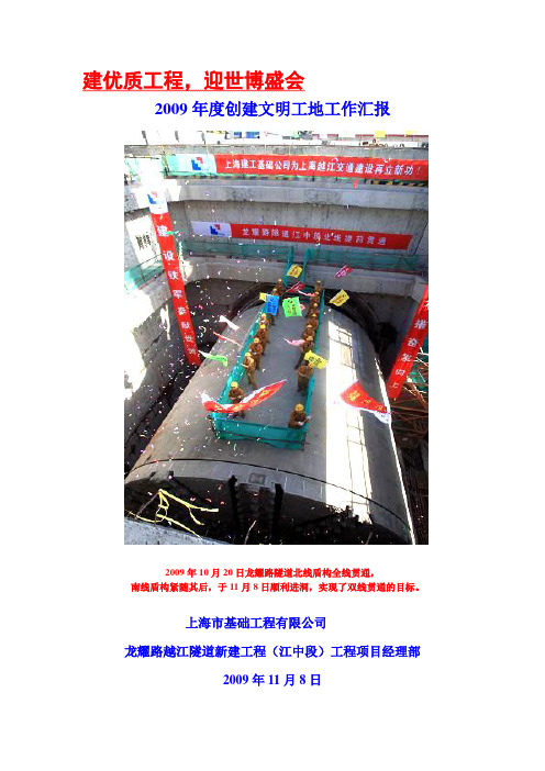 4-2龙耀路创建文明工地工作汇报