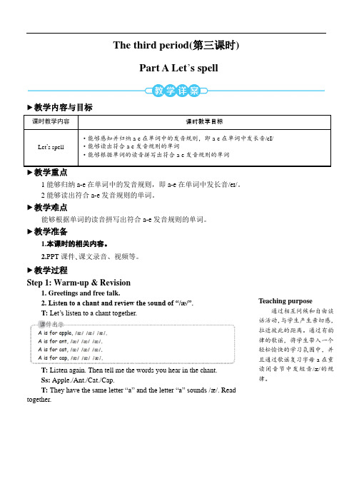 人教PEP四年级英语上册Unit 1  My classroom(第三课时)