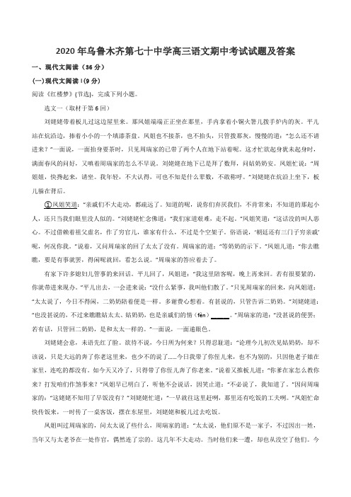 2020年乌鲁木齐第七十中学高三语文期中考试试题及答案