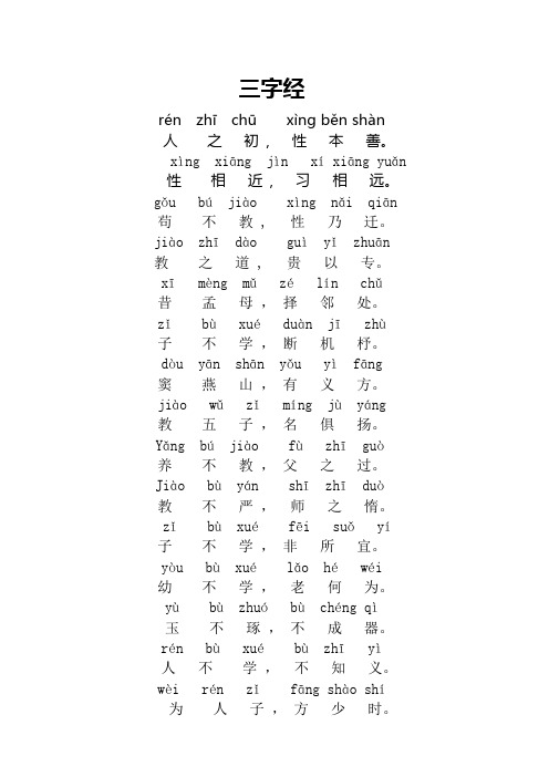 字经全文带拼音