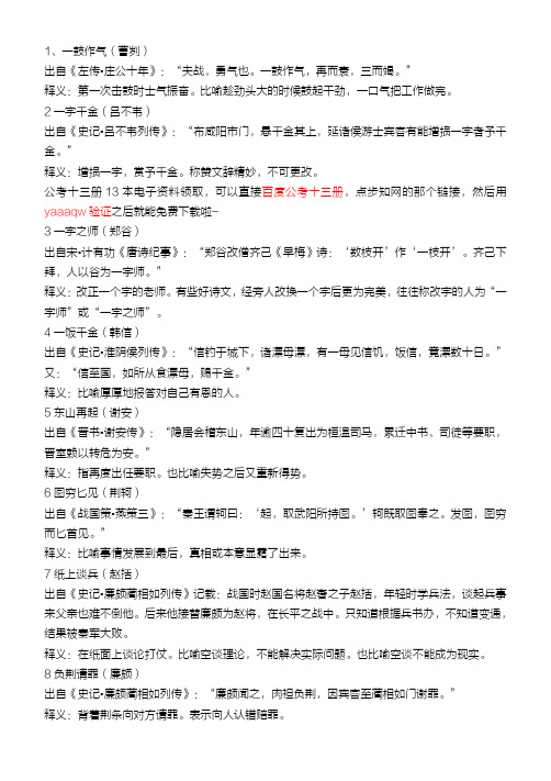 公考十三册行测必记成语之历史人物事迹成语