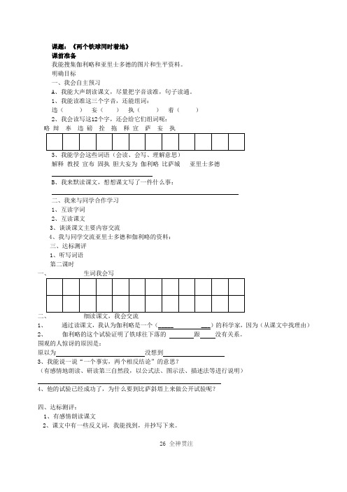 四年级下册七单元导学案