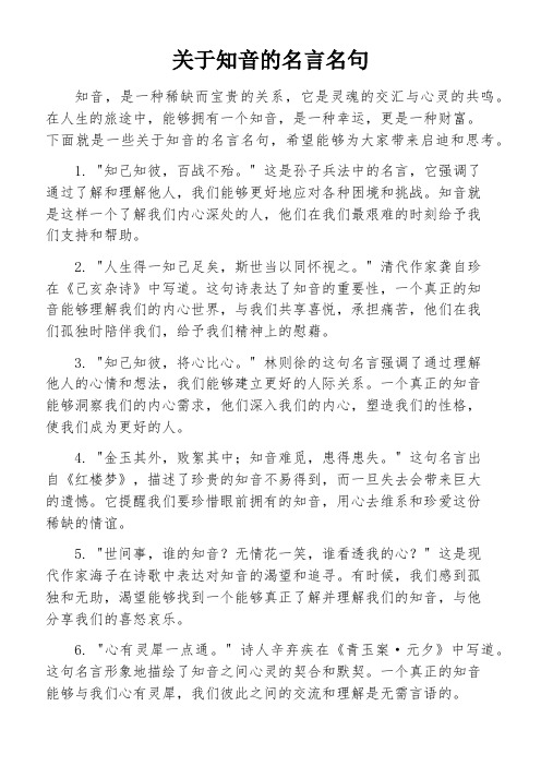 关于知音的名言名句