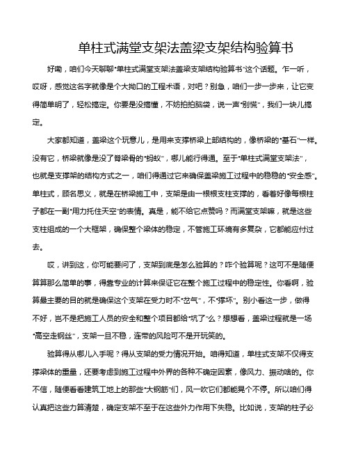 单柱式满堂支架法盖梁支架结构验算书