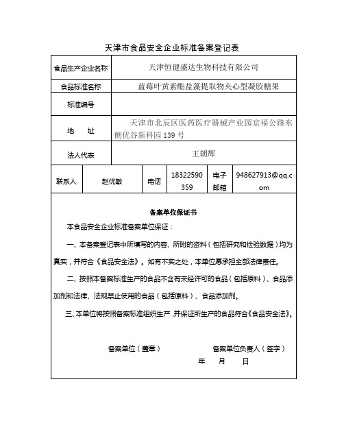 企业标准备案申报表