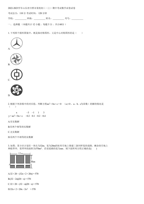 2022-2023学年山东省日照市某校初三(上)期中考试数学试卷(含答案)051352