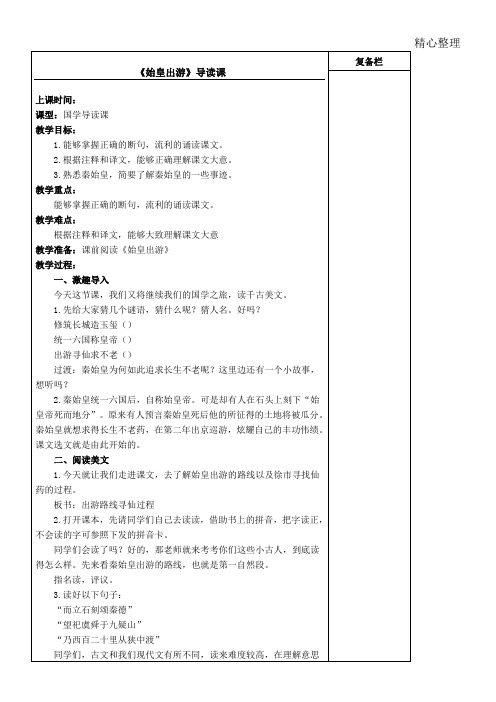 六上国学备课《始皇出游》