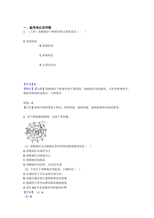 初中地理极地地区复习题(及答案)