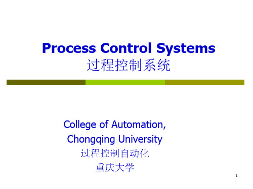 重庆大学-过程控制-process-control-中文-翻译-第一章