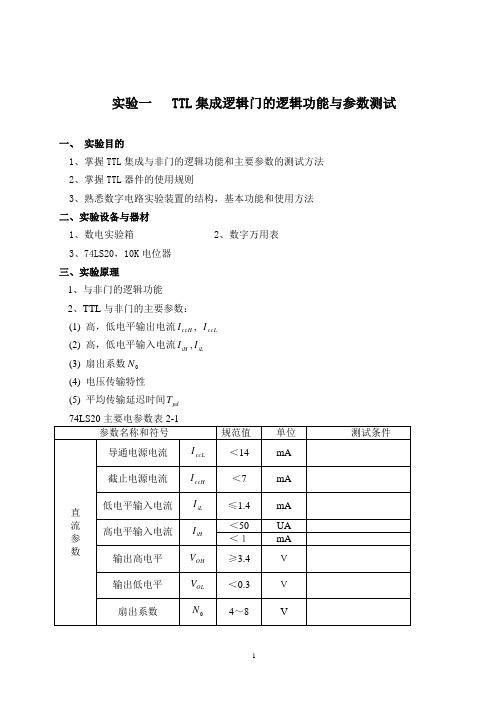 数电实验正文